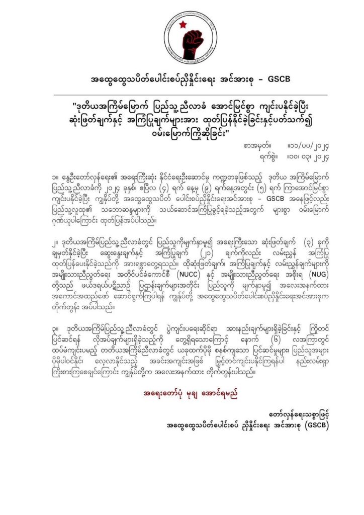 GSCB News
