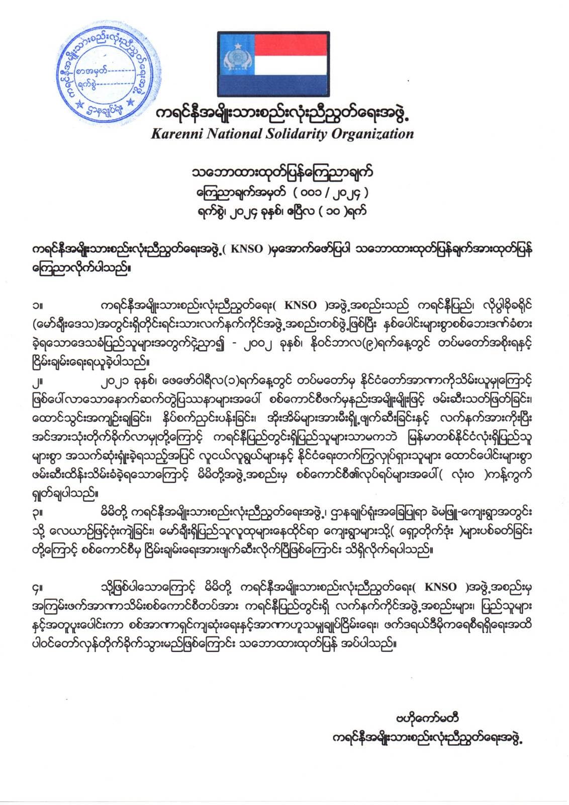 KNSO News