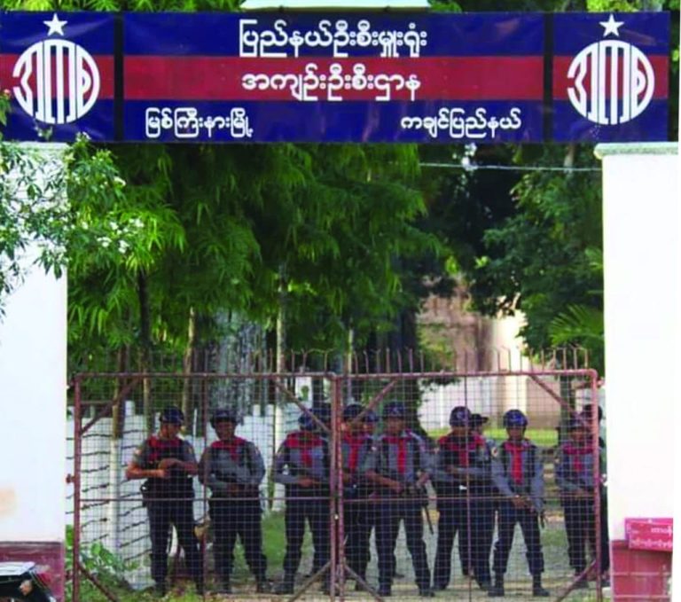 Myitkyina Jail News