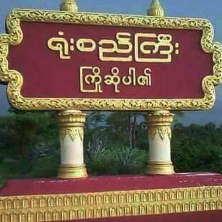 Taung Tha News