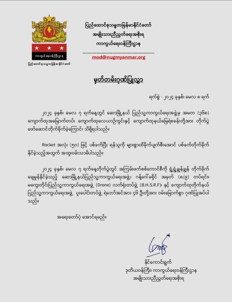 Kyauk Htu News