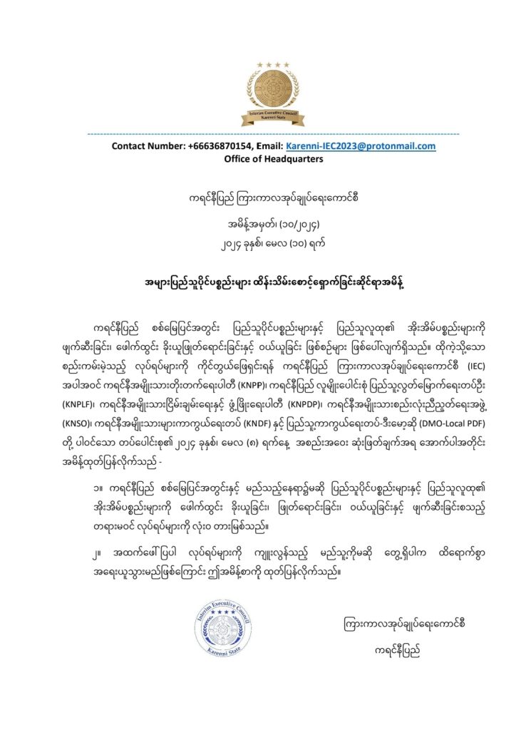 Karenni News