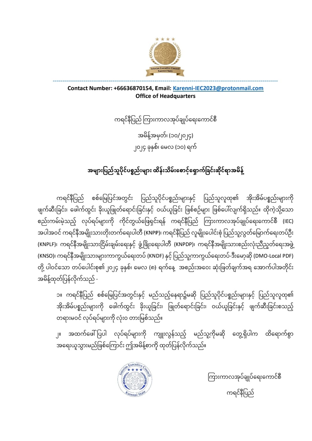 Karenni News