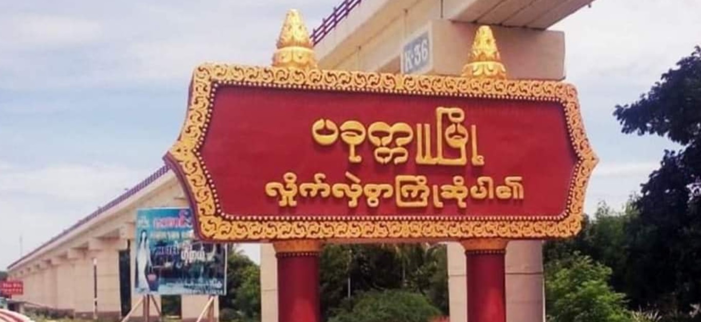Pakokku News
