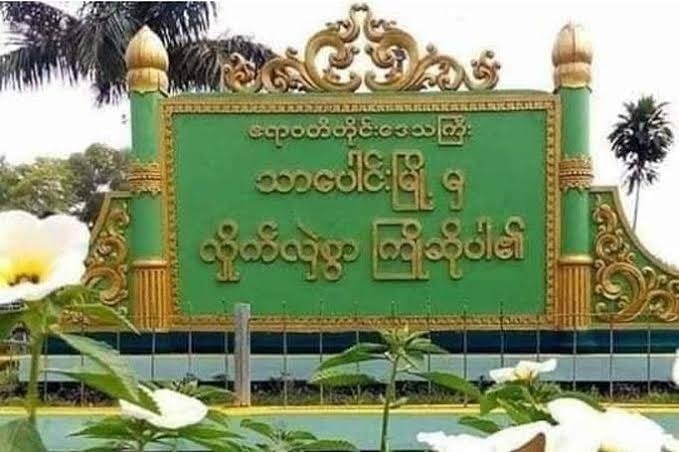 Tha Phaung News