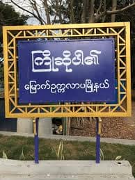 Yangon News