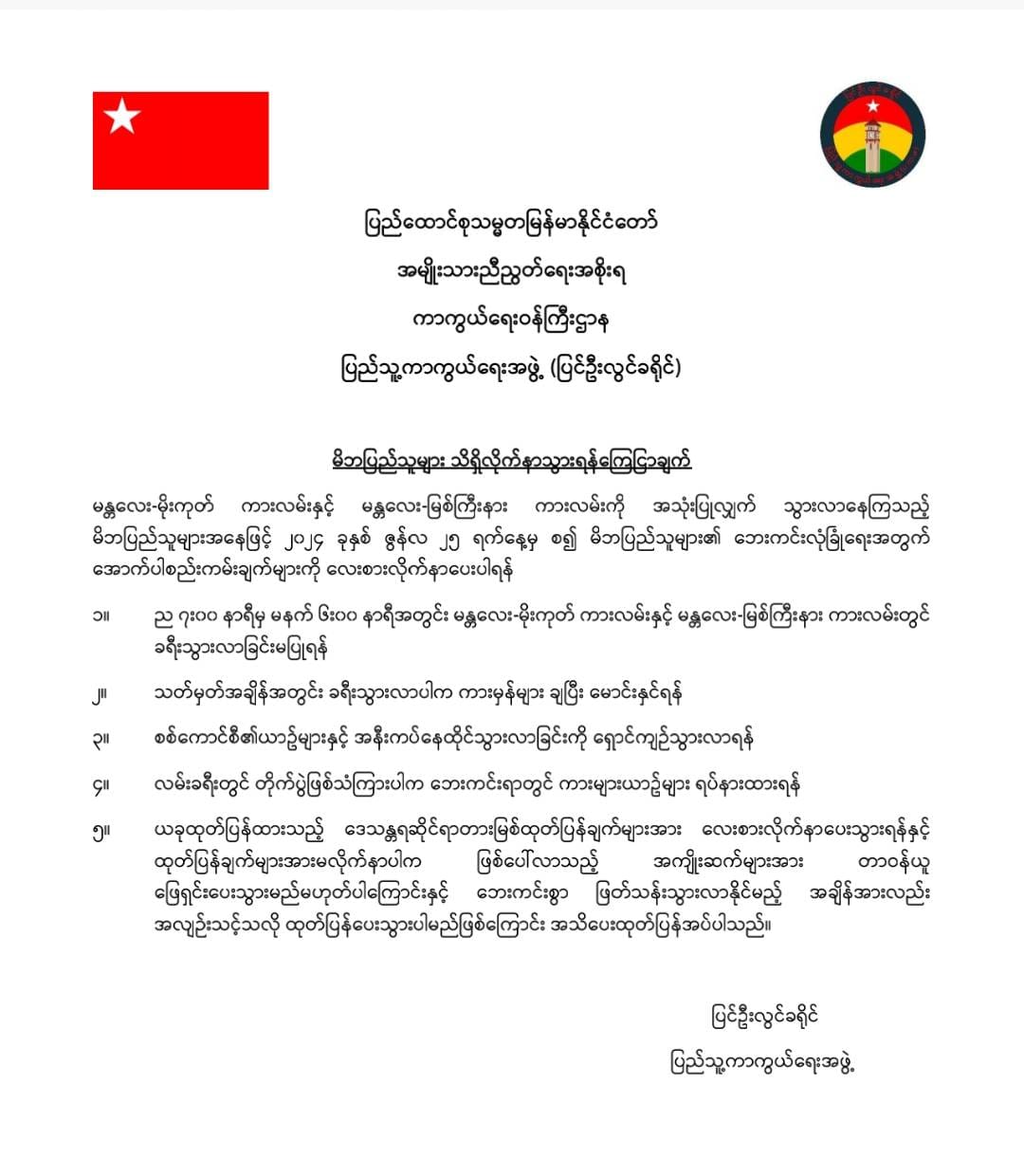 Pyin Oo Lwin News