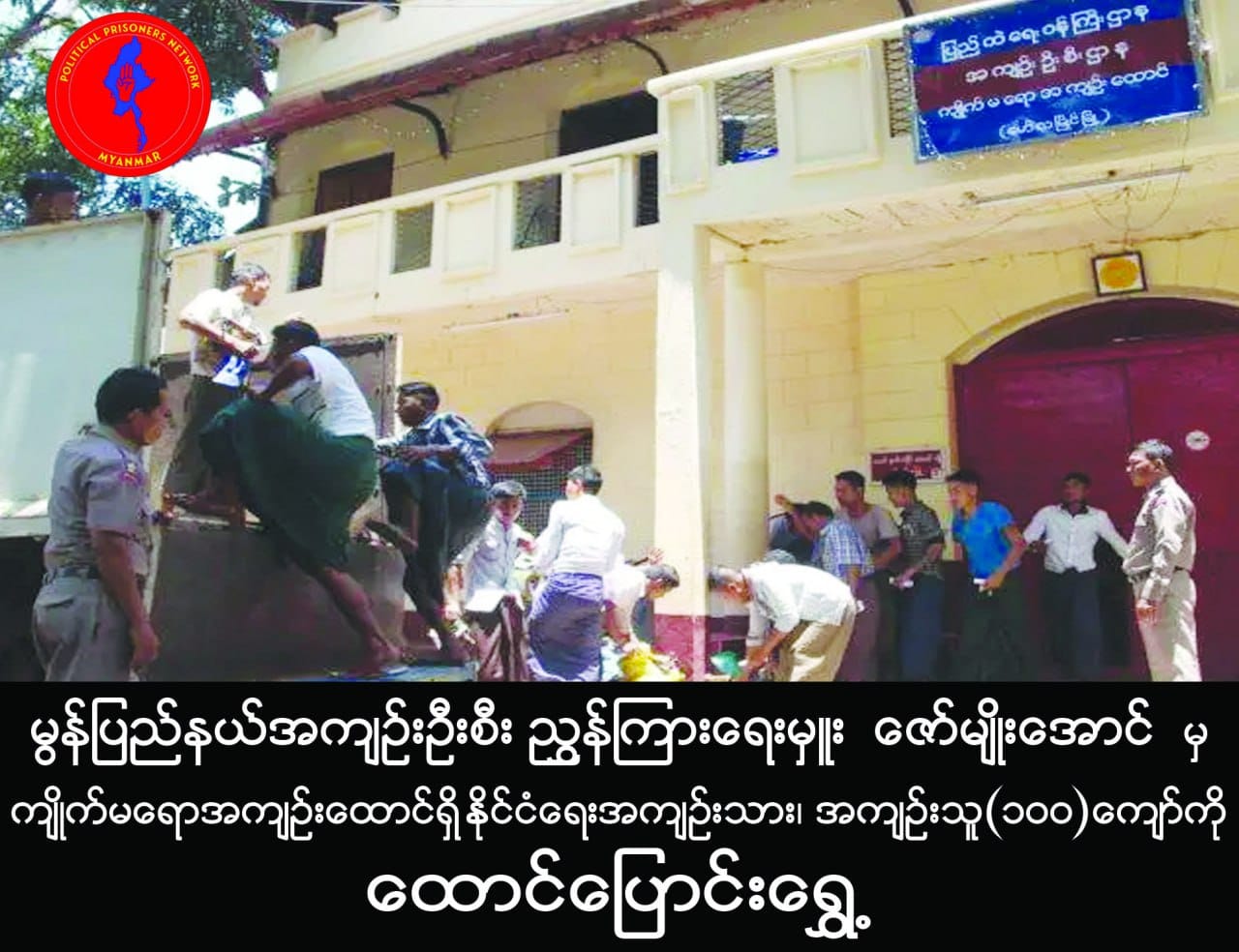 Kyaik Ma Yaw Jail News