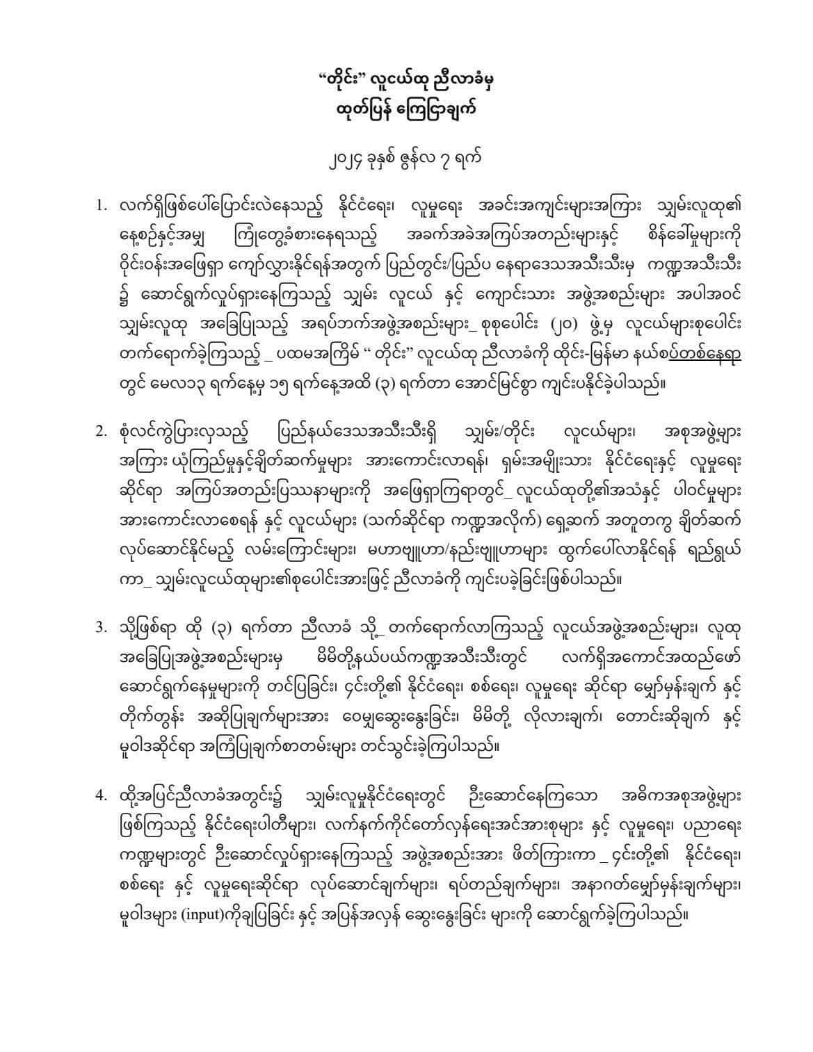 Shan News