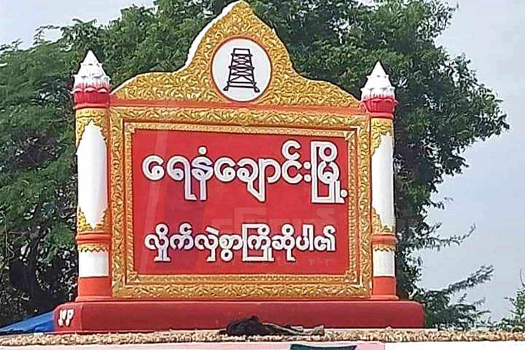 Yenanchaung News