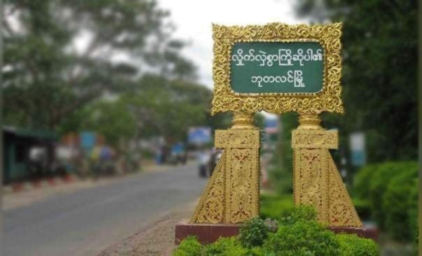 Sagaing News