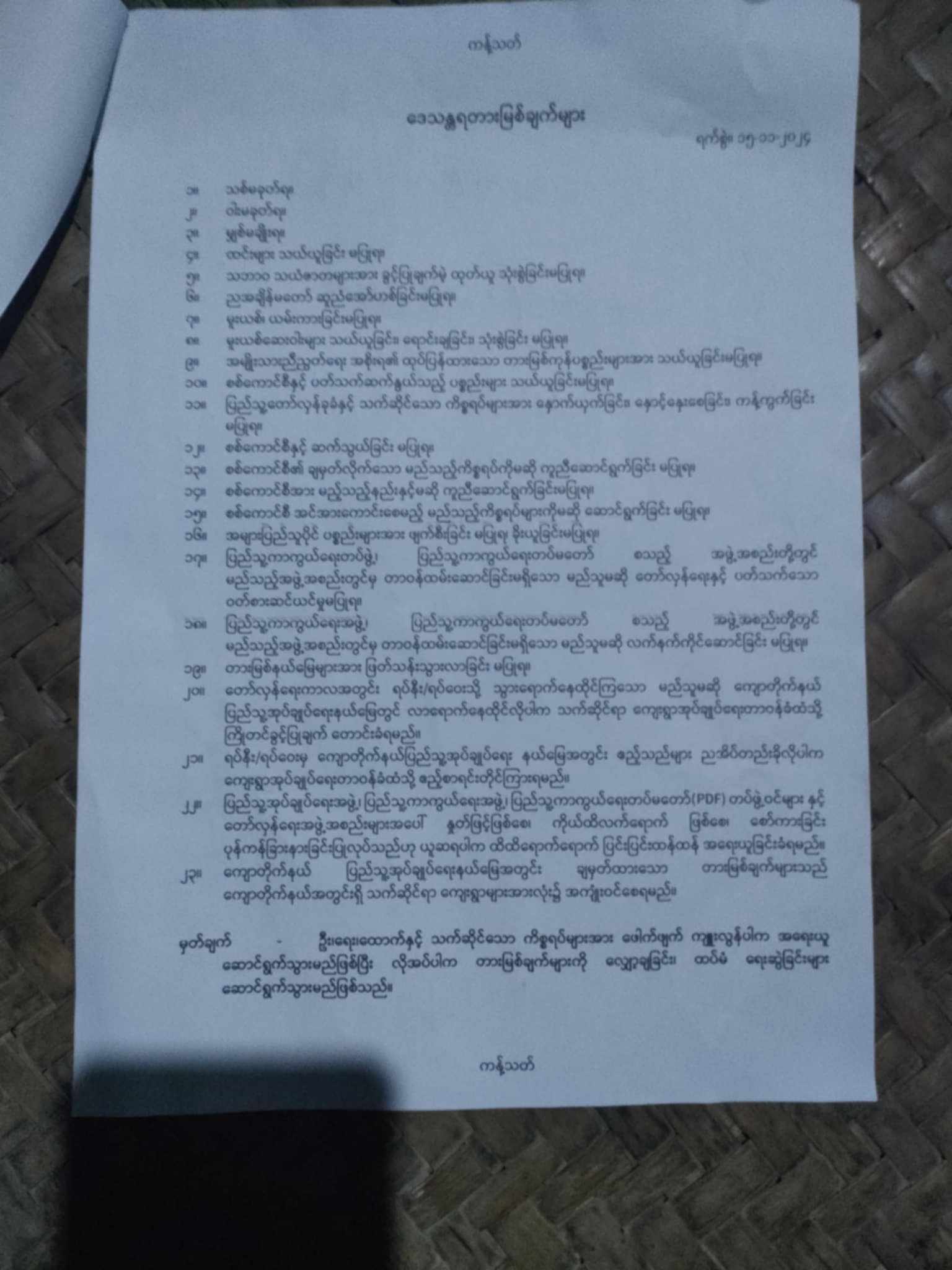 Magway News