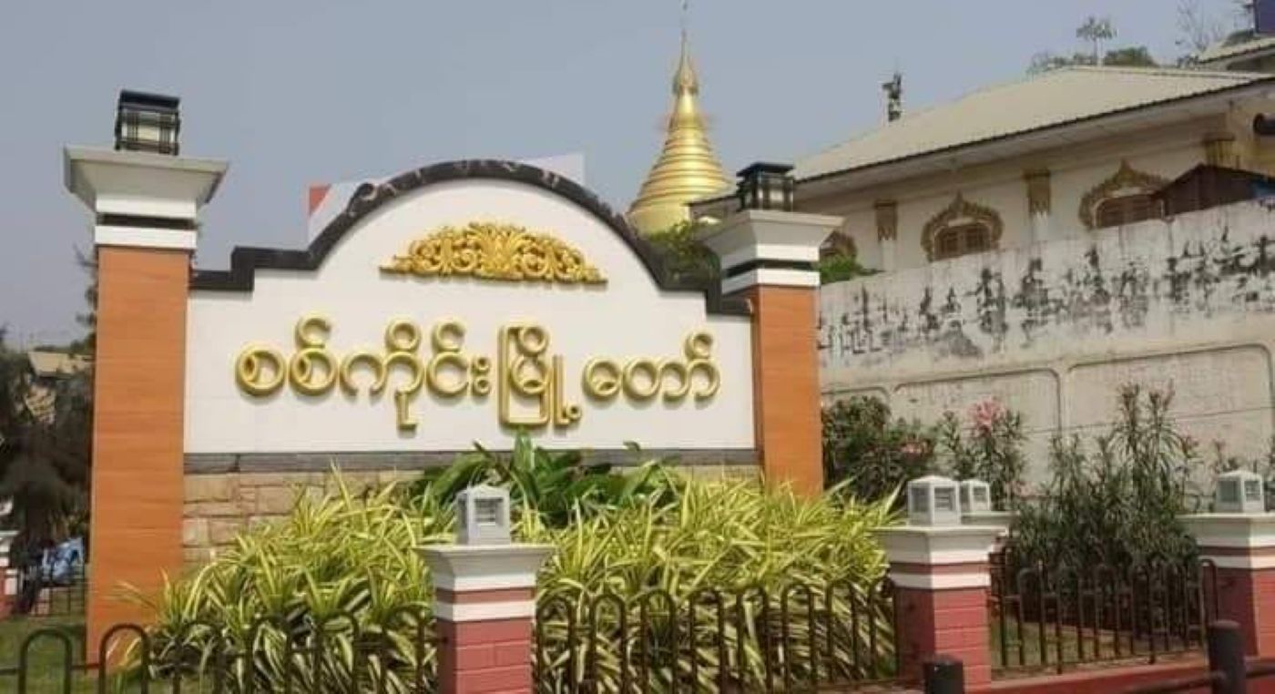 Sagaing News