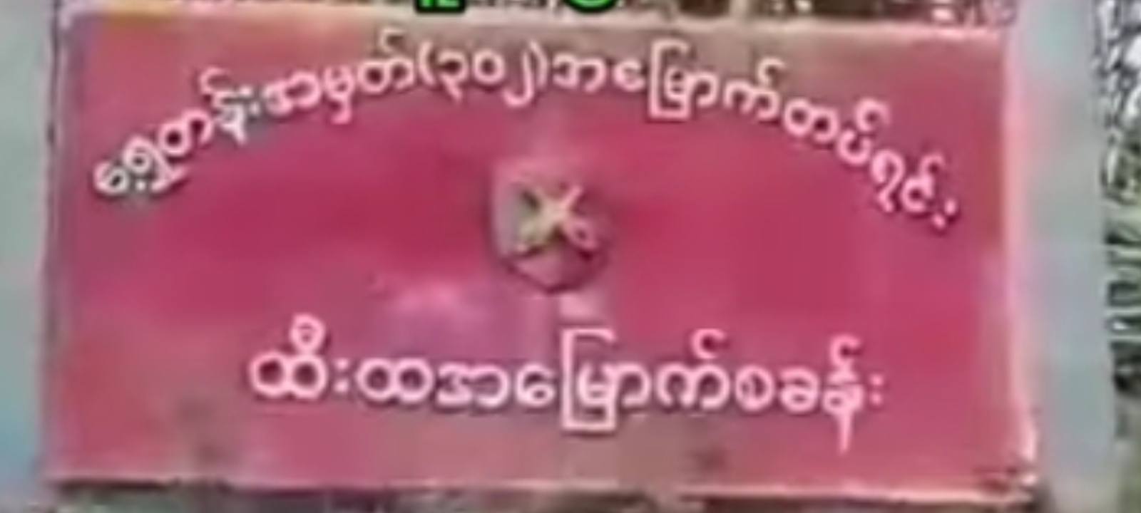 Tanintharyi News