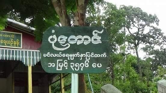 Magway News