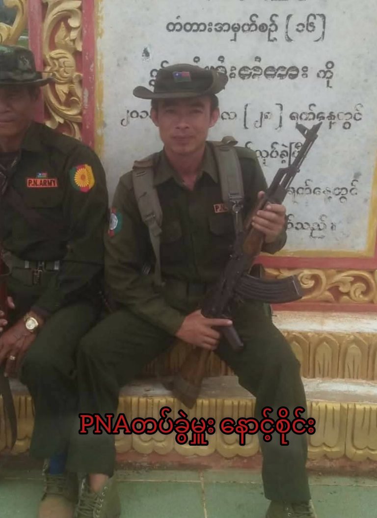 Shan State News