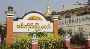 Sagaing News