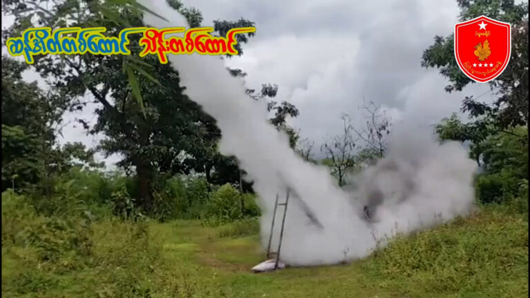 ရွှေကျင်မြို့နယ်၊ ခမရ ၅၉၈ တပ်ရင်းကို အင်အားဖြည့်တင်းသည့် လမ်းကြောင်းပေါ်ရှိ စစ်တပ်စခန်း များကို လက်နက်ကြီးဖြင့် တိုက်ခိုက် (ရုပ်သံ)