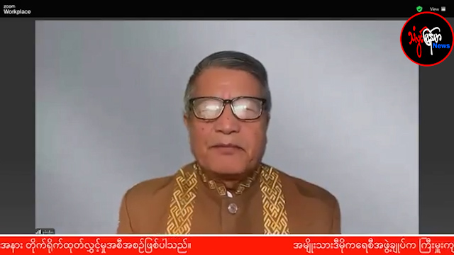တော်လှန်ရေးအင်အားစုများအနေဖြင့် သမိုင်းကို ရုပ်ဆိုးအကျည်းတန်စေမည့် အားနည်းချက်များကို အလေးအနက်ထား ဆင်ခြင်သုံးသပ်ကြရန် နိုင်ငံတော်ယာယီသမ္မတဒူဝါလရှီးလ တိုက်တွန်း (ရုပ်သံ)
