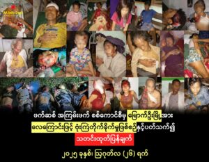 မြောက်ဦးမြို့၌ အလှူပွဲပြုလုပ်ရန် စီစဉ်နေသည့်နေအိမ်ကို အကြမ်းဖက် စစ်ကောင်စီက ဂျက်ဖိုက် တာ ဖြင့် ဗုံးကြဲ တိုက်ခိုက်မှု ပြည်သူ ၁၂ ဦးသေဆုံးပြီး ၂၀ ဦးထိခိုက်ဒဏ်ရာရရှိကာ လူနေအိမ် ၈ လုံးပျက်စီး
