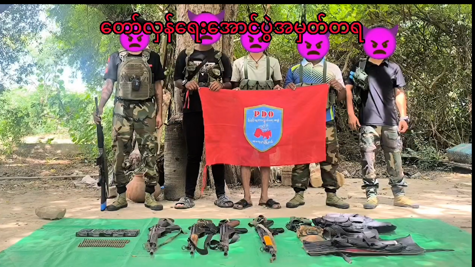 မြင်းခြံမြို့နယ်၊ ဆုံရွာမှ ထွက်လာသော စစ်ကြောင်းကို တိုက်ခိုက်မှု စစ်သား၊ ရဲ၊ ပျူစောထီး ၁၄ ဦး သေဆုံးပြီး လက်နက် ၄ လက်သိမ်းဆည်းရရှိ (ရုပ်သံ)