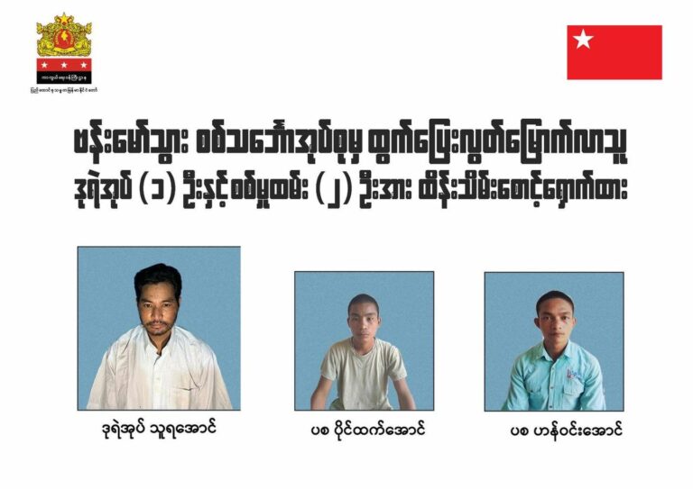 ဗန်းမော်မြို့သို့ ဆန်တက်လာသည့် စစ်တပ်သင်္ဘောပေါ်မှ ဒုရဲအုပ်တစ်ဦးနှင့် စစ်မှုထမ်းတပ်သား ၂ ဦး တို့ ထွက်ပြေးလွတ်မြောက်လာပြီး PDF တပ်ဖွဲ့ထံ ခိုလှုံ