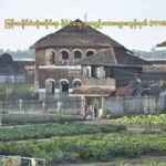 ဒိုက်ဦးအကျဉ်းထောင်တွင် နိုင်ငံရေးအကျဉ်းသူ ၈ ဦးကို မတရားတိက်ပိတ်ခံရ
