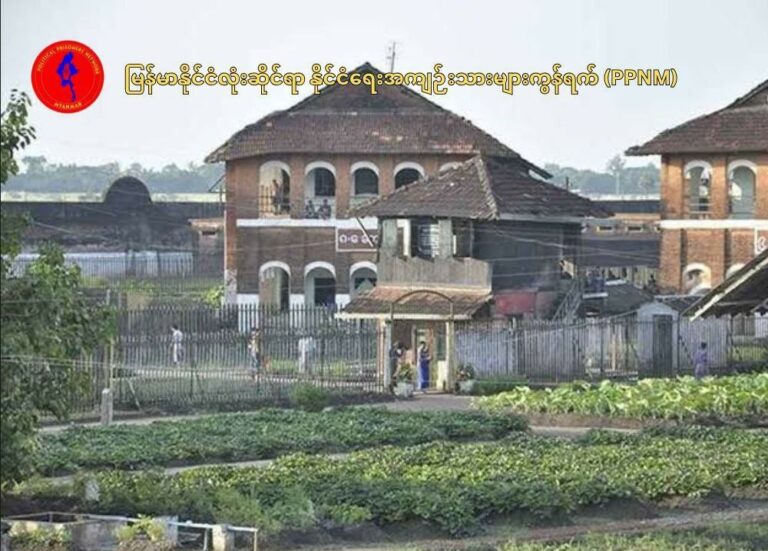ဒိုက်ဦးအကျဉ်းထောင်တွင် နိုင်ငံရေးအကျဉ်းသူ ၈ ဦးကို မတရားတိက်ပိတ်ခံရ