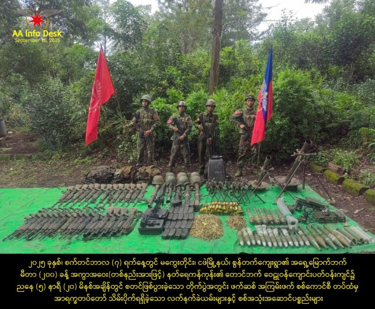 ငဖဲမြို့နယ်၊ စွန်တက်ကျေးရွာအနီးတွင် တိုက်ပွဲဖြစ်ပြီး စစ်သား ၇၀ ကျော်သေဆုံးပြီး လက်နက်ခဲ ယမ်း အများ အပြား သိမ်းဆည်းရရှိ