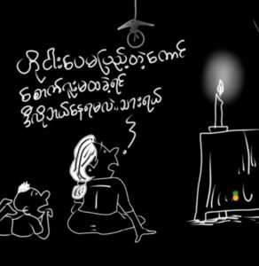 ကဗျာကဏ္ဍ “စစ်ထဲက အချစ်”