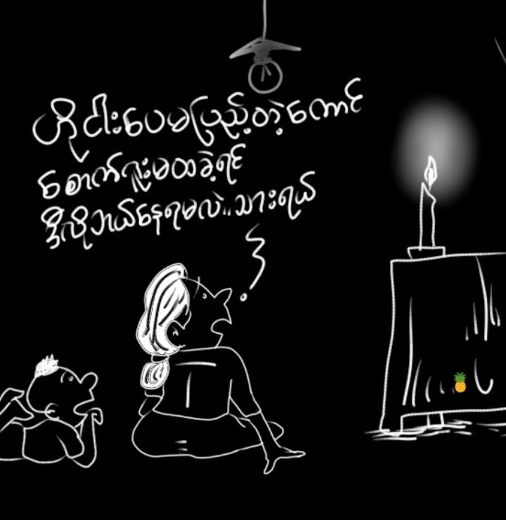 ကဗျာကဏ္ဍ “စစ်ထဲက အချစ်”