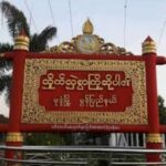 မုဒုံမြို့နယ်တွင် စစ်တပ်အတွက်အလုပ်လုပ်ပေးနေသူ မောင်မျိုး ပစ်ခတ်ခံရပြီး သေဆုံး