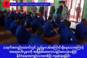 သရက်အကျဉ်းထောင်တွင် ညွှန်မှူးလမ်းကြောင်းရှိသည်ဟုဆိုကာ အရေးပေါ်လူကို ဆေးကုသခွင့် မပေးသဖြင့် နိုင်ငံရေးအကျဉ်းသား တစ်ဦး သေဆုံး
