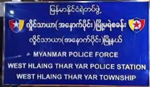 လှိုင်သာယာမြို့နယ်၊ သောင်ကြီးရဲစခန်းကို လက်ပစ်ဗုံးပစ်သွင်း တိုက်ခိုက်မှု ရဲများထိခိုက်မှုရှိနိုင်